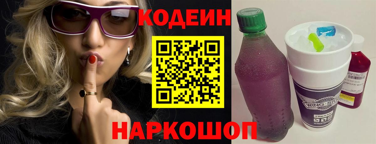 Codein напиток Lean (лин)  Вход с VPN  Новочебоксарск  Codein напиток Lean (лин) 