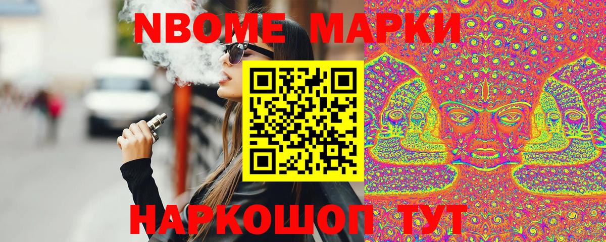 Марки 25I-NBOMe 1,8мг  Наркотические марки  Новочебоксарск  Вход с VPN 